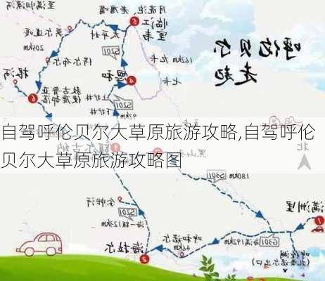 自驾呼伦贝尔大草原旅游攻略,自驾呼伦贝尔大草原旅游攻略图-第2张图片-阿丹旅游网