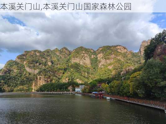 本溪关门山,本溪关门山国家森林公园-第1张图片-阿丹旅游网