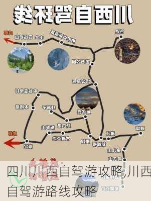 四川川西自驾游攻略,川西自驾游路线攻略-第1张图片-阿丹旅游网