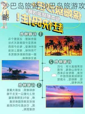 沙巴岛旅游,沙巴岛旅游攻略-第3张图片-阿丹旅游网