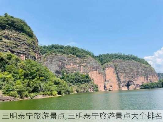 三明泰宁旅游景点,三明泰宁旅游景点大全排名-第3张图片-阿丹旅游网