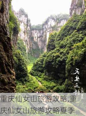 重庆仙女山旅游攻略,重庆仙女山旅游攻略夏季-第3张图片-阿丹旅游网