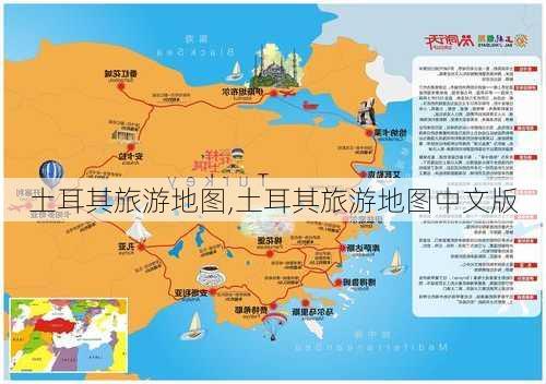 土耳其旅游地图,土耳其旅游地图中文版-第2张图片-阿丹旅游网