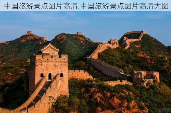 中国旅游景点图片高清,中国旅游景点图片高清大图-第3张图片-阿丹旅游网