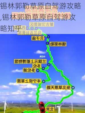 锡林郭勒草原自驾游攻略,锡林郭勒草原自驾游攻略知乎-第1张图片-阿丹旅游网