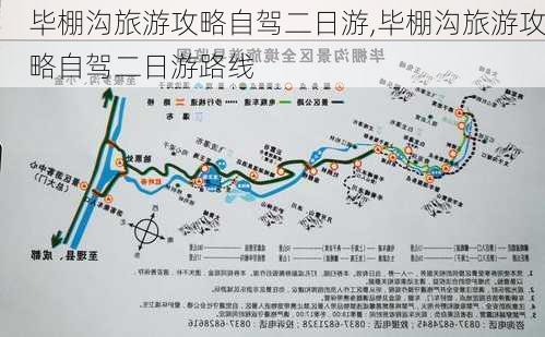 毕棚沟旅游攻略自驾二日游,毕棚沟旅游攻略自驾二日游路线-第1张图片-阿丹旅游网