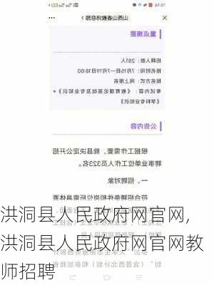 洪洞县人民政府网官网,洪洞县人民政府网官网教师招聘-第2张图片-阿丹旅游网