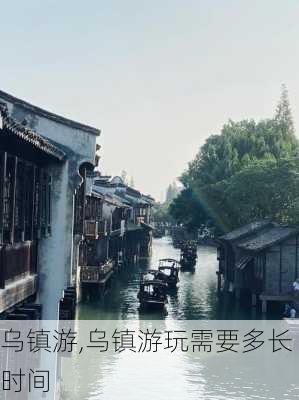 乌镇游,乌镇游玩需要多长时间-第3张图片-阿丹旅游网