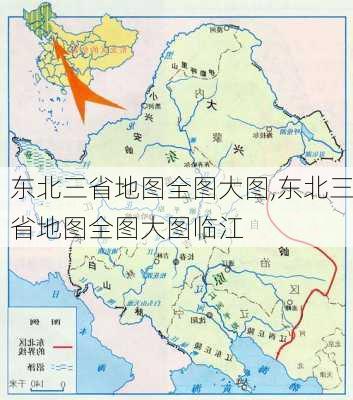 东北三省地图全图大图,东北三省地图全图大图临江-第3张图片-阿丹旅游网