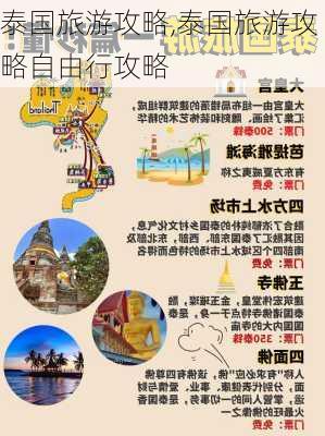 泰国旅游攻略,泰国旅游攻略自由行攻略-第3张图片-阿丹旅游网