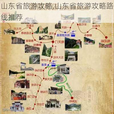 山东省旅游攻略,山东省旅游攻略路线推荐