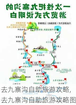 去九寨沟自助旅游攻略,去九寨沟自助旅游攻略图