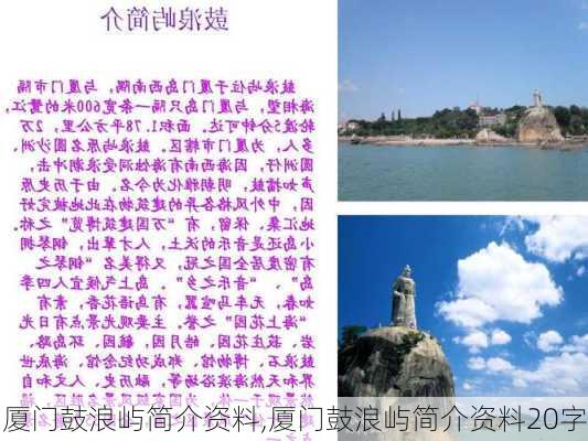 厦门鼓浪屿简介资料,厦门鼓浪屿简介资料20字-第1张图片-阿丹旅游网