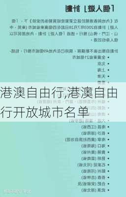 港澳自由行,港澳自由行开放城市名单-第2张图片-阿丹旅游网