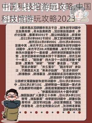 中国科技馆游玩攻略,中国科技馆游玩攻略2023-第2张图片-阿丹旅游网