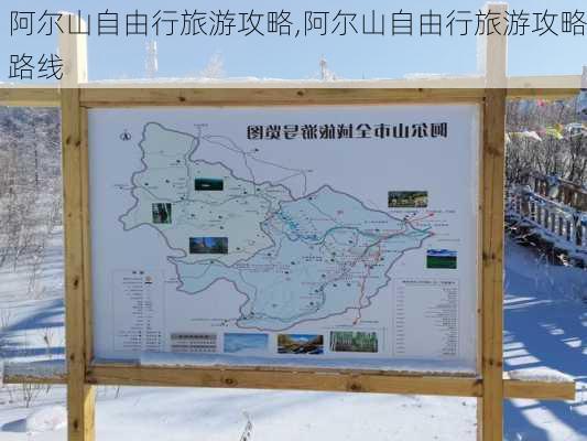 阿尔山自由行旅游攻略,阿尔山自由行旅游攻略路线