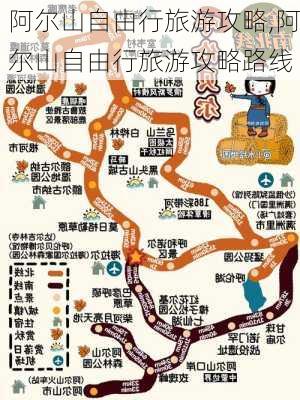 阿尔山自由行旅游攻略,阿尔山自由行旅游攻略路线-第3张图片-阿丹旅游网