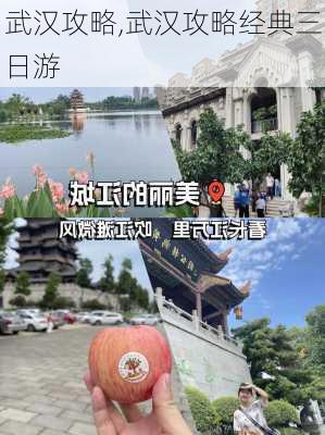 武汉攻略,武汉攻略经典三日游-第3张图片-阿丹旅游网