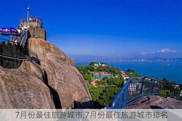 7月份最佳旅游城市,7月份最佳旅游城市排名-第2张图片-阿丹旅游网