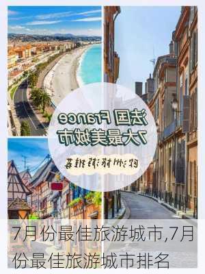 7月份最佳旅游城市,7月份最佳旅游城市排名-第1张图片-阿丹旅游网