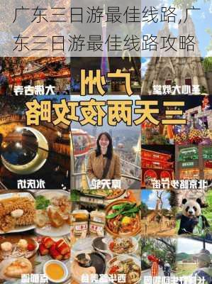 广东三日游最佳线路,广东三日游最佳线路攻略-第2张图片-阿丹旅游网