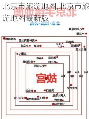 北京市旅游地图,北京市旅游地图最新版-第3张图片-阿丹旅游网