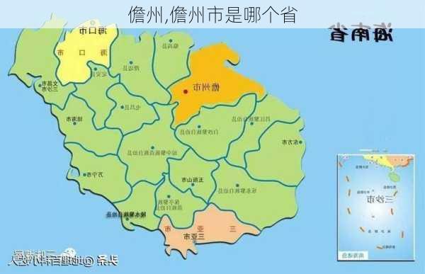 儋州,儋州市是哪个省-第3张图片-阿丹旅游网