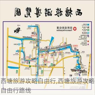 西塘旅游攻略自由行,西塘旅游攻略自由行路线