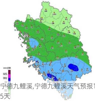 宁德九鲤溪,宁德九鲤溪天气预报15天-第3张图片-阿丹旅游网