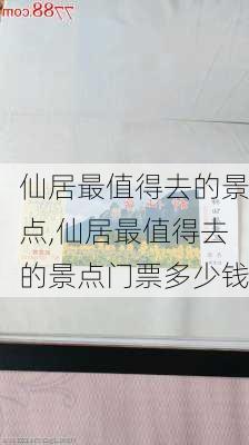 仙居最值得去的景点,仙居最值得去的景点门票多少钱-第1张图片-阿丹旅游网