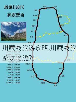 川藏线旅游攻略,川藏线旅游攻略线路-第3张图片-阿丹旅游网