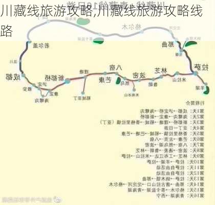 川藏线旅游攻略,川藏线旅游攻略线路-第1张图片-阿丹旅游网