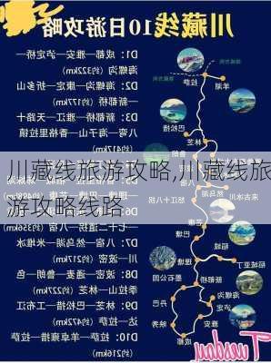 川藏线旅游攻略,川藏线旅游攻略线路-第2张图片-阿丹旅游网