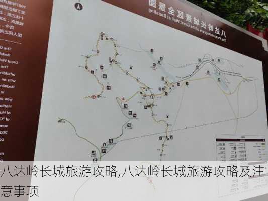 八达岭长城旅游攻略,八达岭长城旅游攻略及注意事项-第1张图片-阿丹旅游网