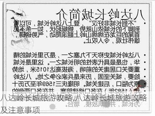 八达岭长城旅游攻略,八达岭长城旅游攻略及注意事项-第2张图片-阿丹旅游网