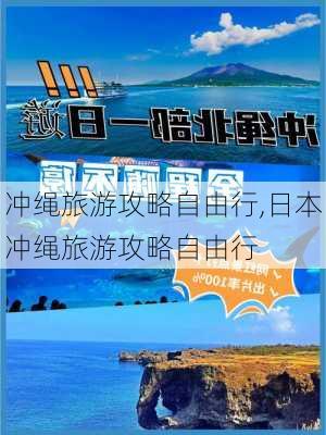 冲绳旅游攻略自由行,日本冲绳旅游攻略自由行-第3张图片-阿丹旅游网