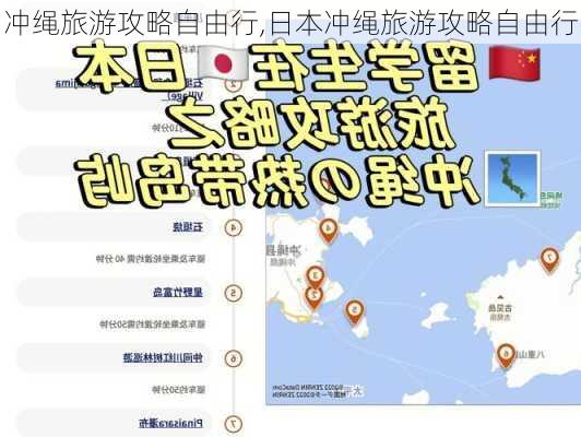 冲绳旅游攻略自由行,日本冲绳旅游攻略自由行-第2张图片-阿丹旅游网