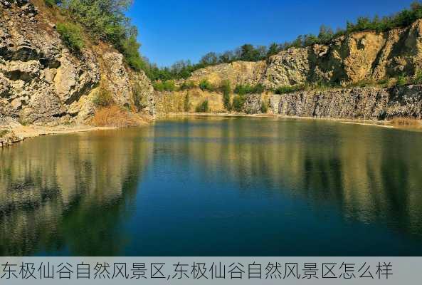 东极仙谷自然风景区,东极仙谷自然风景区怎么样-第1张图片-阿丹旅游网