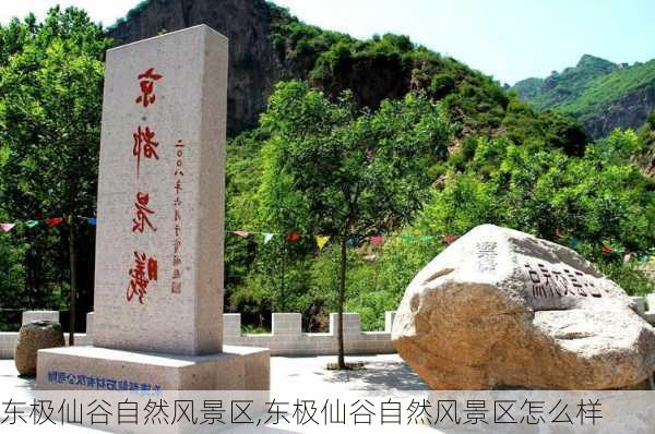 东极仙谷自然风景区,东极仙谷自然风景区怎么样-第2张图片-阿丹旅游网