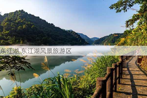 东江湖,东江湖风景旅游区-第2张图片-阿丹旅游网