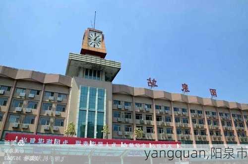 yangquan,阳泉市-第2张图片-阿丹旅游网