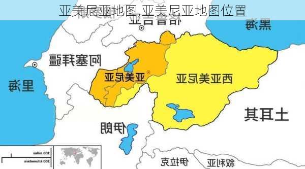 亚美尼亚地图,亚美尼亚地图位置-第3张图片-阿丹旅游网