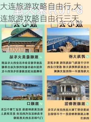 大连旅游攻略自由行,大连旅游攻略自由行三天-第3张图片-阿丹旅游网