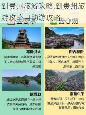 到贵州旅游攻略,到贵州旅游攻略自助游攻略-第2张图片-阿丹旅游网