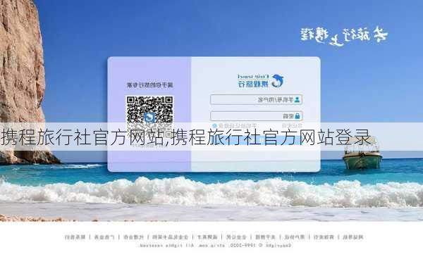 携程旅行社官方网站,携程旅行社官方网站登录