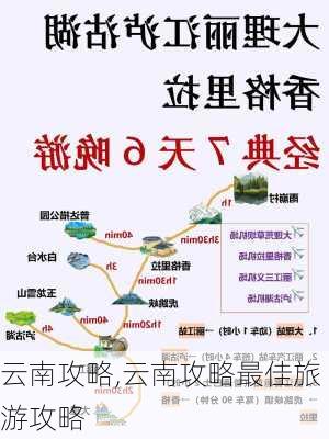 云南攻略,云南攻略最佳旅游攻略-第2张图片-阿丹旅游网