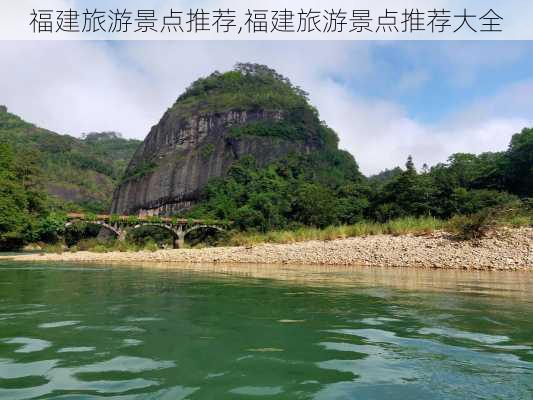 福建旅游景点推荐,福建旅游景点推荐大全-第3张图片-阿丹旅游网