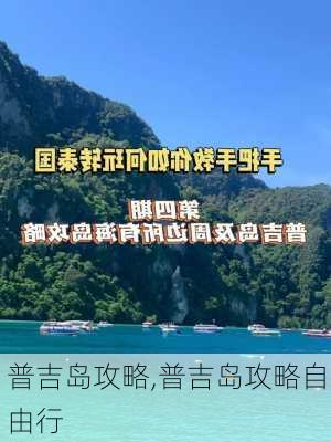 普吉岛攻略,普吉岛攻略自由行-第1张图片-阿丹旅游网