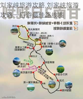 刘家峡旅游攻略,刘家峡旅游攻略一日游最佳路线图-第3张图片-阿丹旅游网