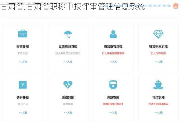 甘肃省,甘肃省职称申报评审管理信息系统